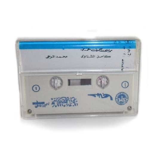 CASSETTE PLAYER W/5pc Arabic Tapes (CAPTARA02)
